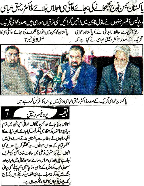 تحریک منہاج القرآن Minhaj-ul-Quran  Print Media Coverage پرنٹ میڈیا کوریج Daily Ash.sharq Back Page